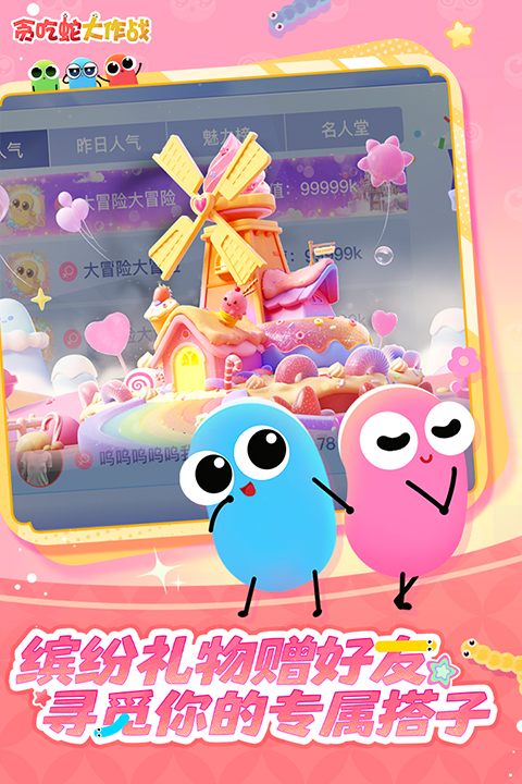 贪吃蛇大作战ipad版v5.37.0(3)