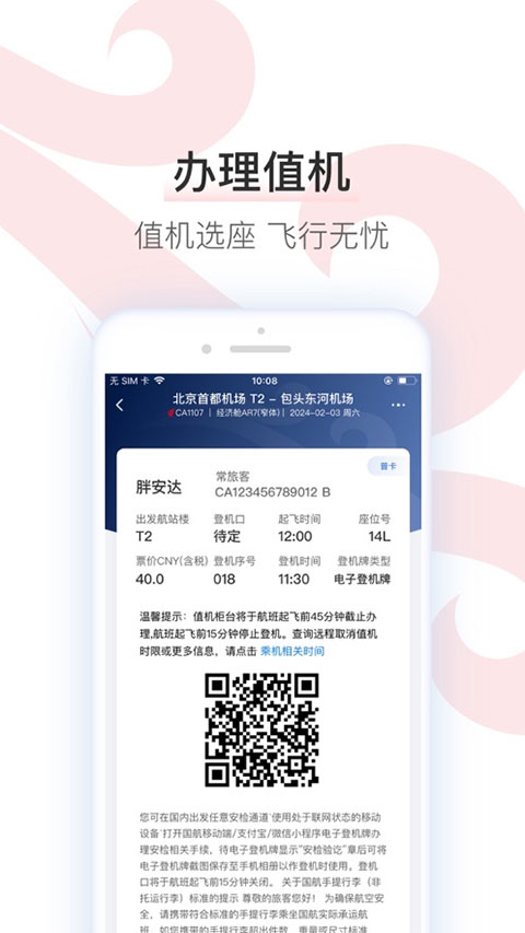 中国国航ios版v7.41.0(4)