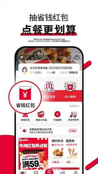 肯德基app苹果版v6.29.0(3)