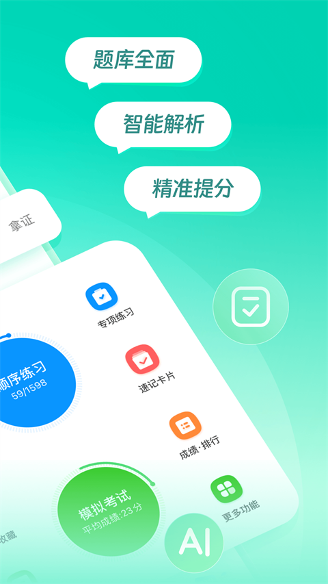 元贝驾考ios版v10.7.2(2)