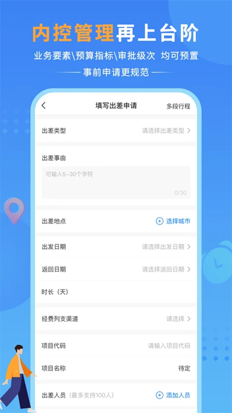 公务之家苹果版v4.0.1.2(3)