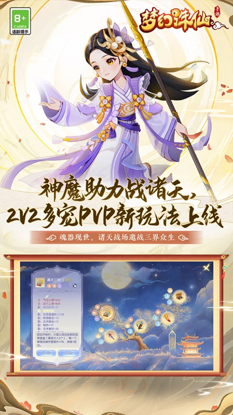 梦幻诛仙手游ipad版v1.19.1(2)