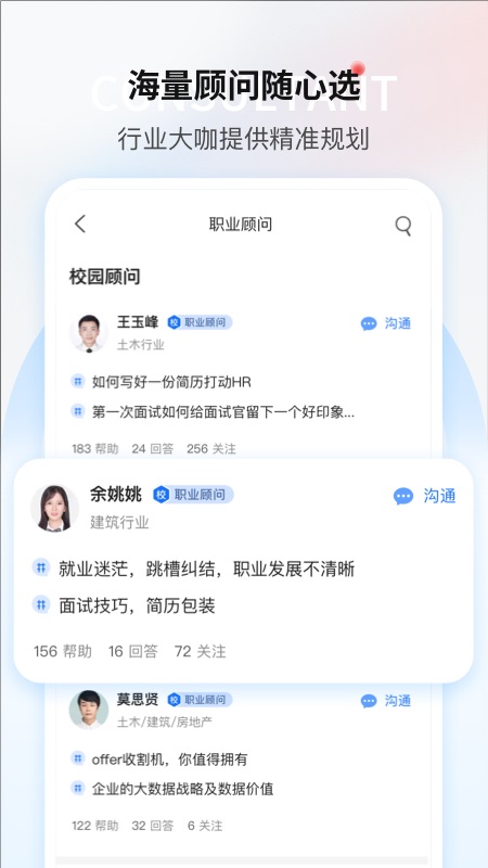 一览职业苹果版v9.7.1(4)