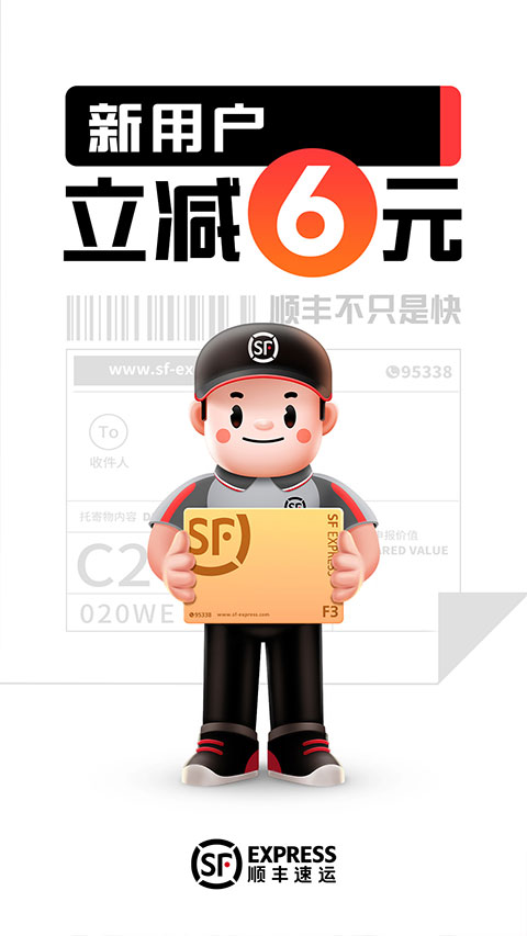 顺丰速运app苹果版v9.84.0(1)