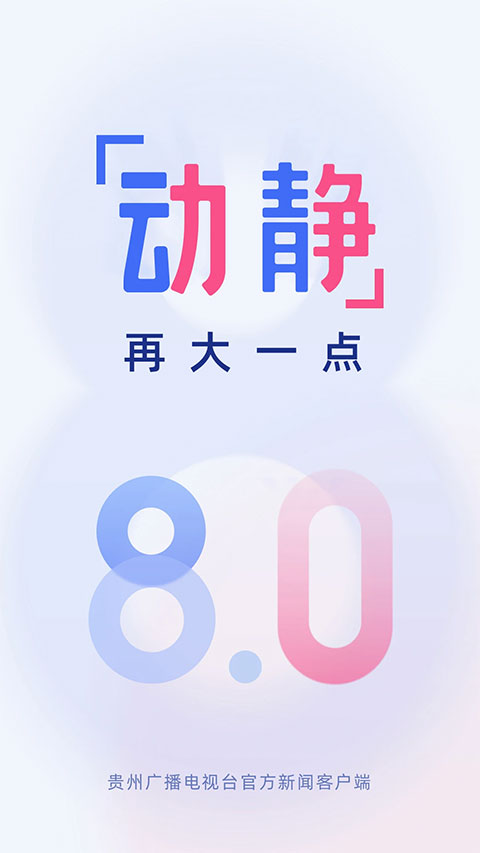 动静新闻app苹果版v8.4.1(1)