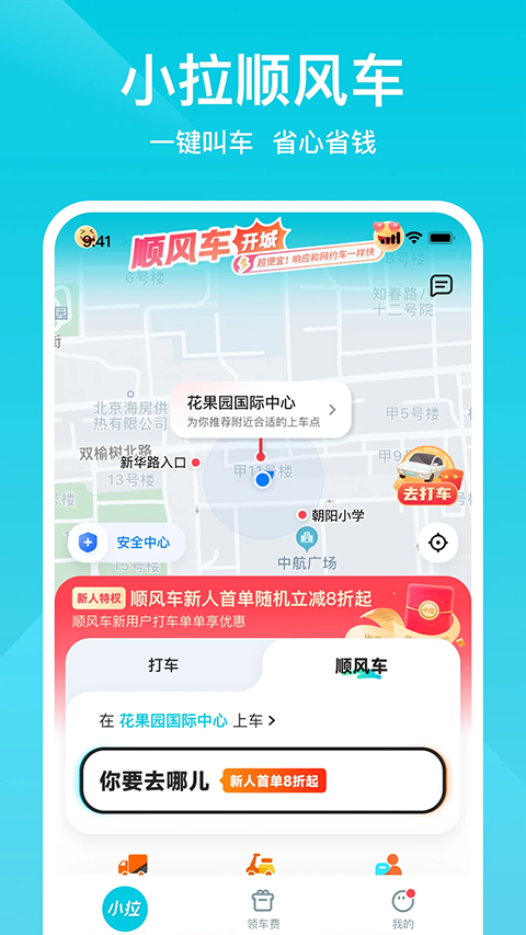 小拉出行苹果版v2.3.14(2)