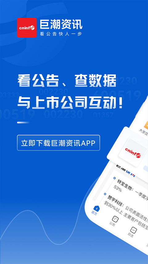 巨潮资讯网苹果手机版v1.4.3(4)