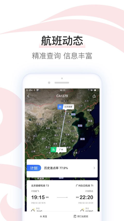 中国国航ios版v7.41.0(3)