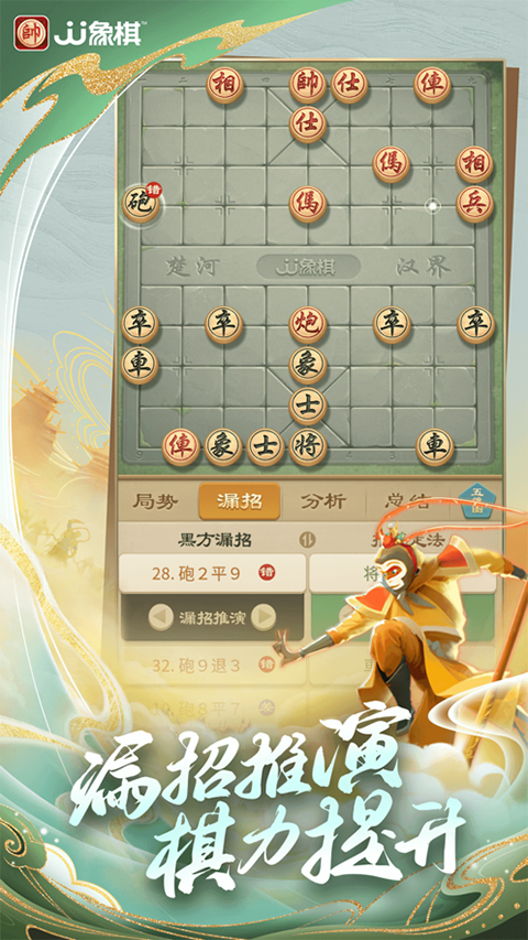 JJ象棋ios版v6.01.01(3)