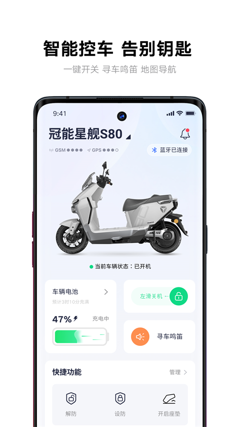 雅迪智行ios版v8.7.6(4)