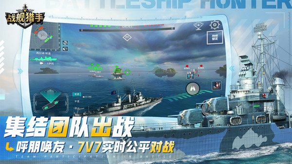 战舰猎手手游ipad版v1.47.10(4)