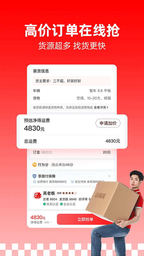 运满满司机ios版v10.5.0.0(2)