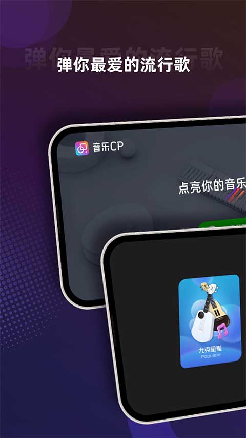 音乐cp ipad版v6.6.4(1)