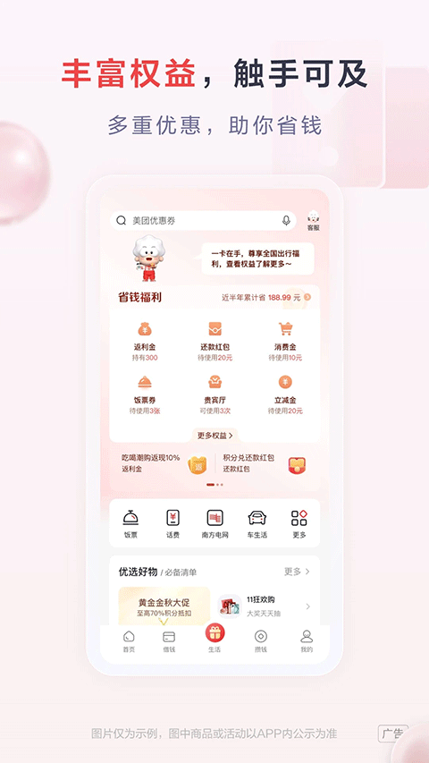 发现精彩广发银行app苹果版(2)