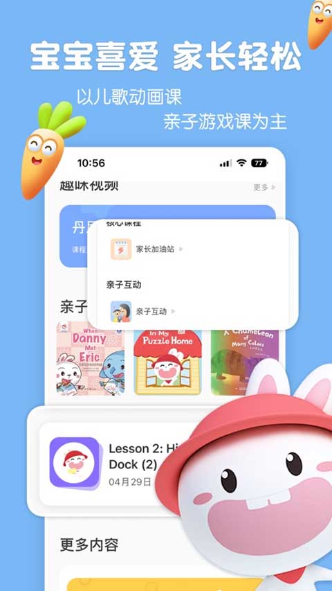 成长兔启蒙苹果版v78.7(3)