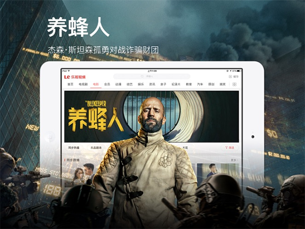 乐视视频hd版软件v6.8.22(4)