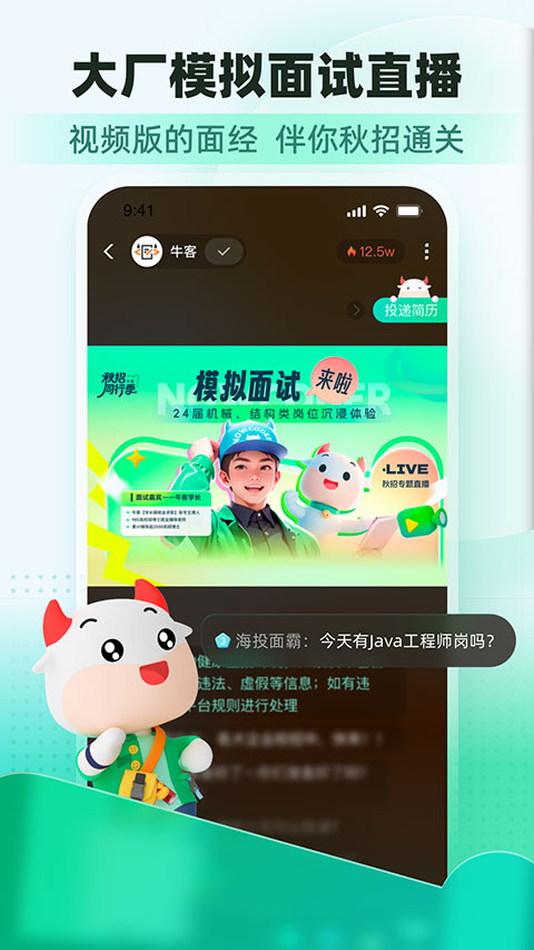 牛客网苹果手机端v3.2.28(3)