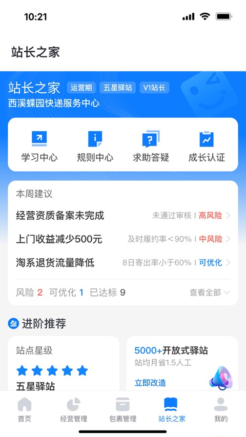 驿站掌柜苹果版v6.4.2(4)