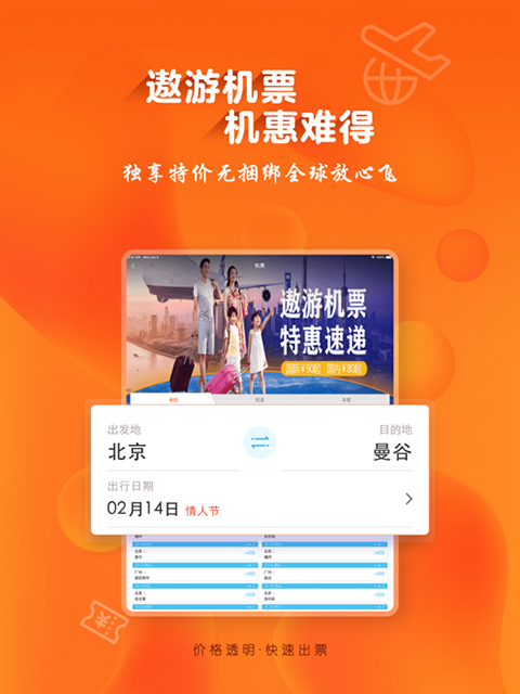 中青旅遨游旅行ipad版v7.8.1(4)