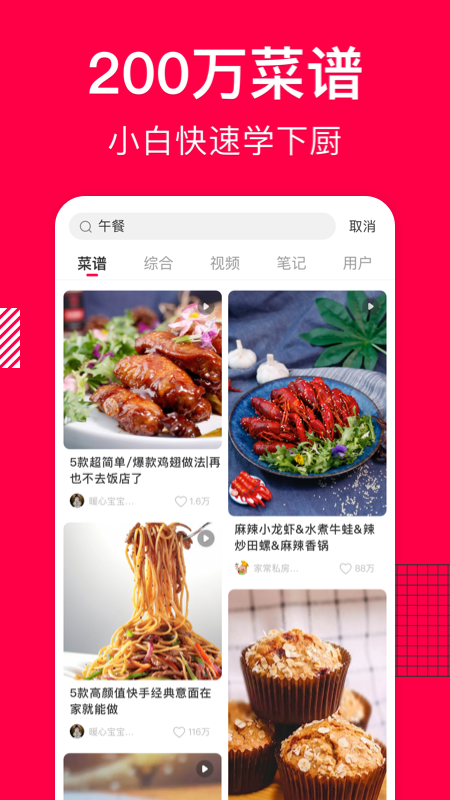 香哈菜谱ios版v9.7.6(4)