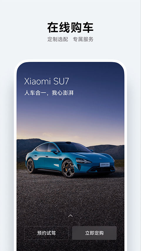 小米汽车app苹果版v1.20.6(4)