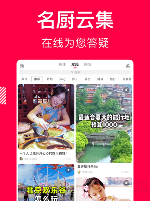 香哈菜谱ipad版v9.7.6(2)