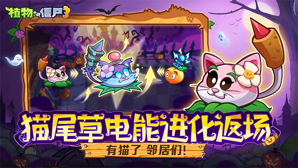 植物大战僵尸3苹果手机版v1.13.0(3)