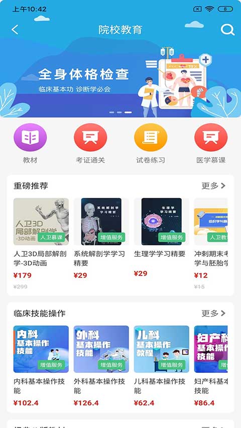 人卫苹果版v2.2.5(2)