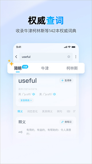 金山词霸ipad版v11.7.1(3)
