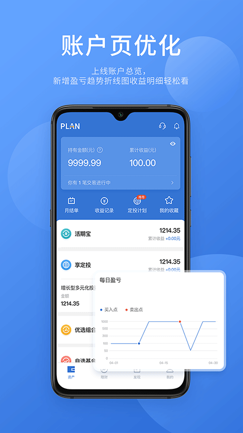 谱蓝定投苹果版v3.3.1(2)