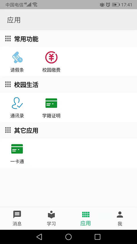 职教云苹果版v3.0.8(2)