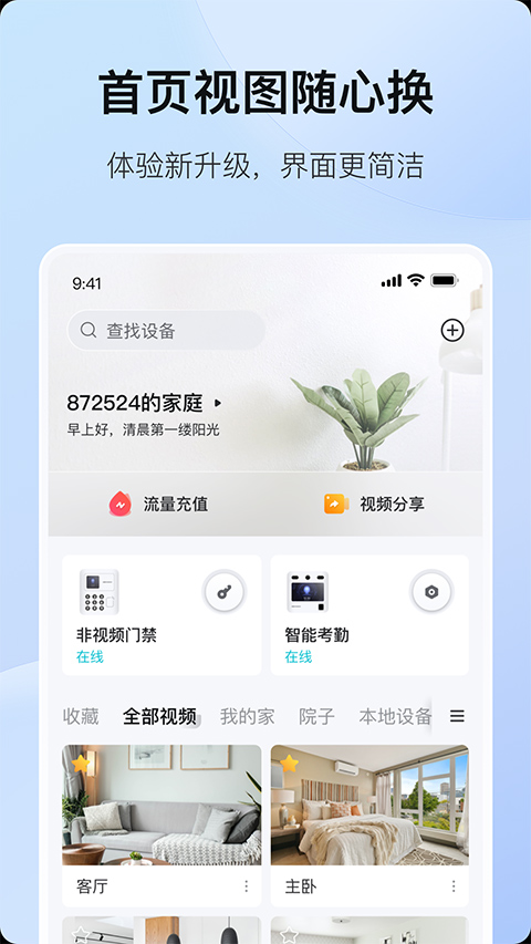 海康互联苹果版v6.1.1(1)