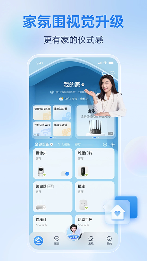 和家亲摄像头苹果版v10.1.0(2)