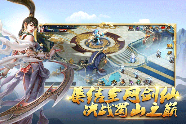 蜀山传奇手游ipad版v1.15.80(1)