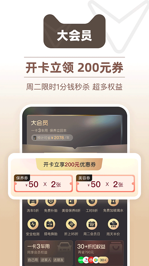 天猫养车苹果版v3.7.0(4)