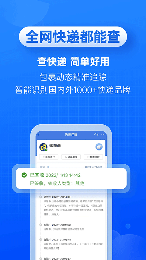快递100苹果版v9.45.0(4)