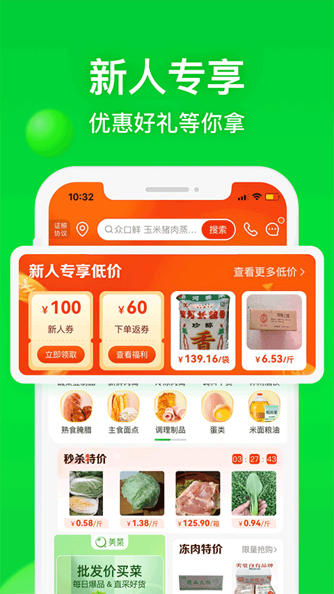 美菜商城app苹果版v8.2.2(4)
