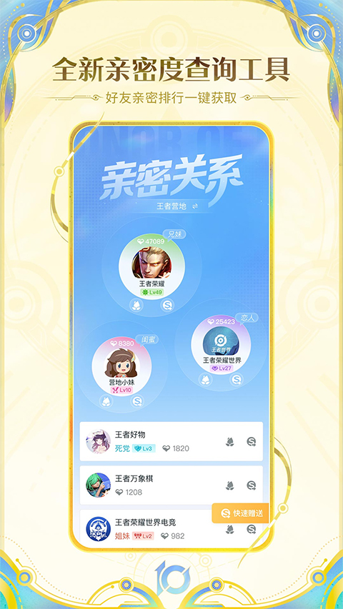 王者荣耀助手苹果版v9.104.1029(4)