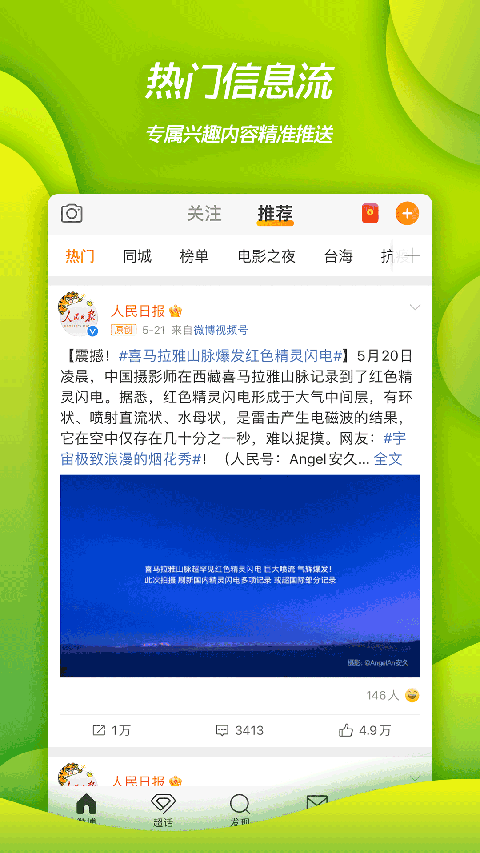 新浪微博ios版本v15.11.1(4)