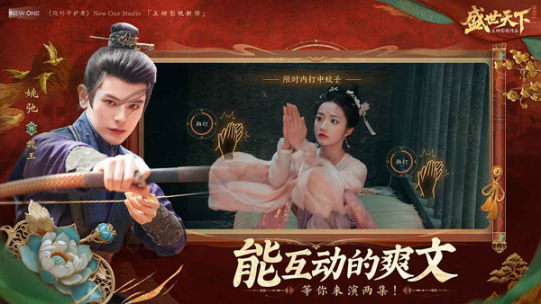 盛世天下苹果版v1.0.3(3)