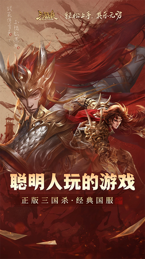 三国杀OL互通版体验服v3.8.4(1)