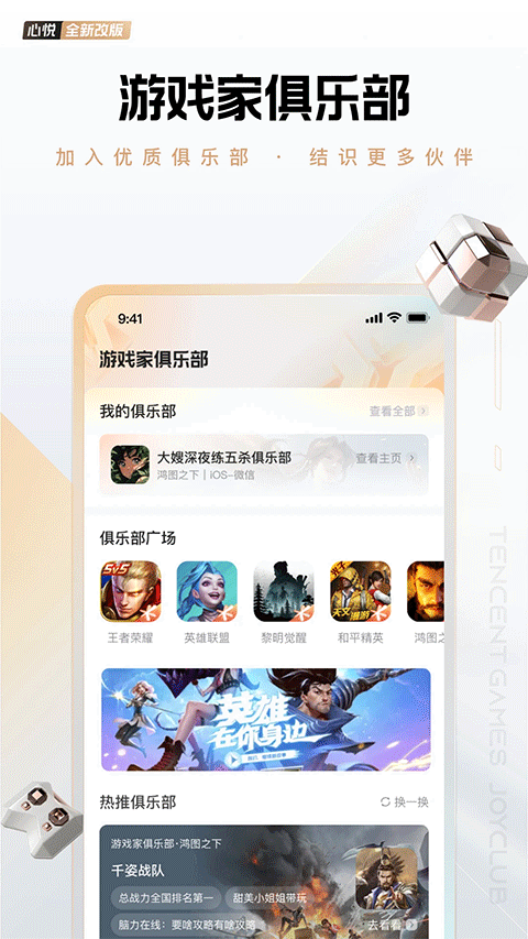 心悦俱乐部ios版v6.4.4.50(3)