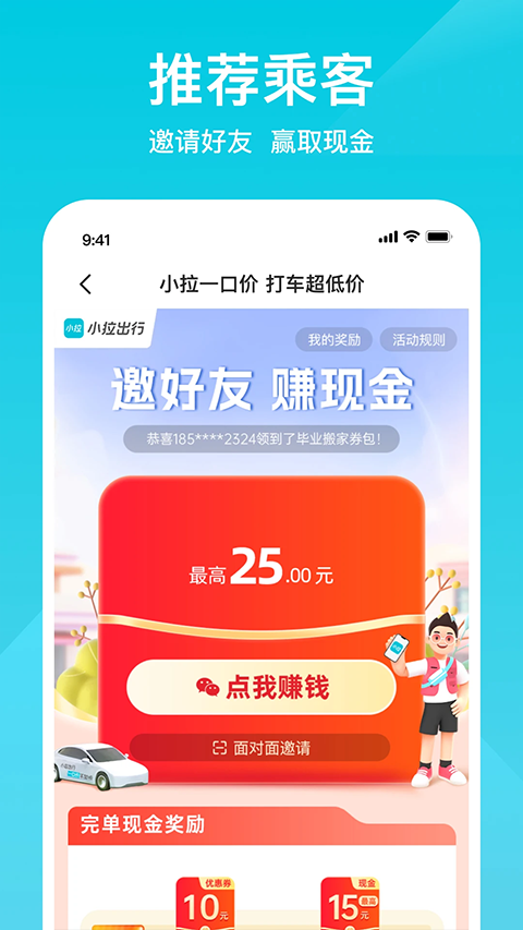 小拉出行苹果版v2.3.14(3)