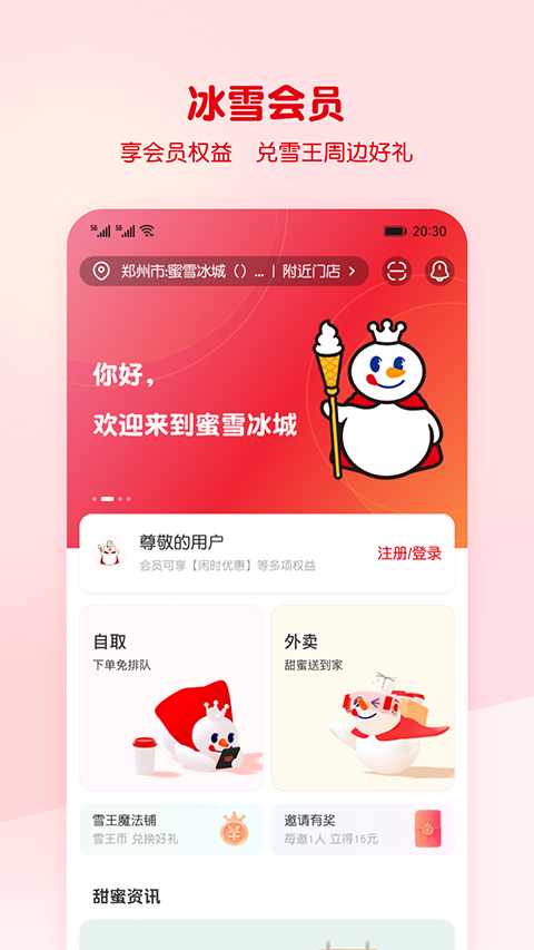 蜜雪冰城app苹果版v3.3.38(1)