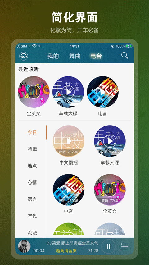 DJ音乐盒苹果版v8.3.2(2)