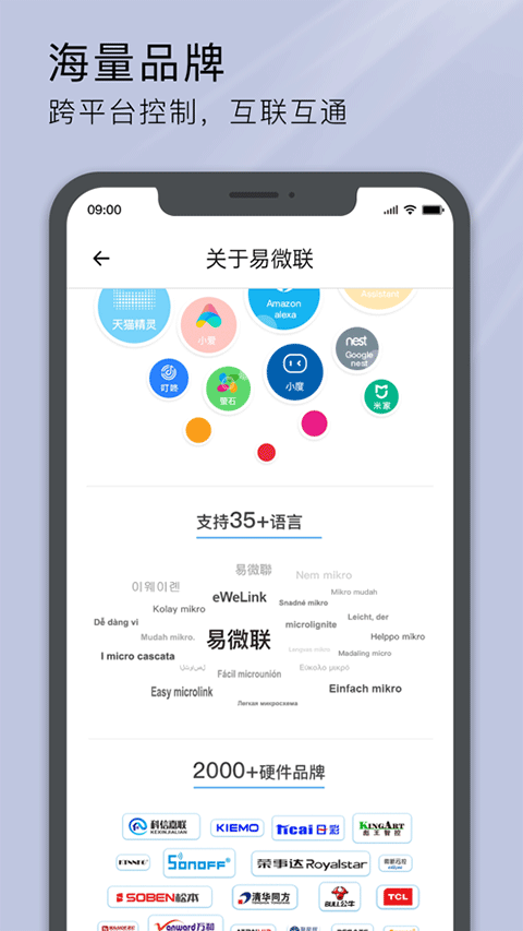 易微联ios版v5.20.0(2)