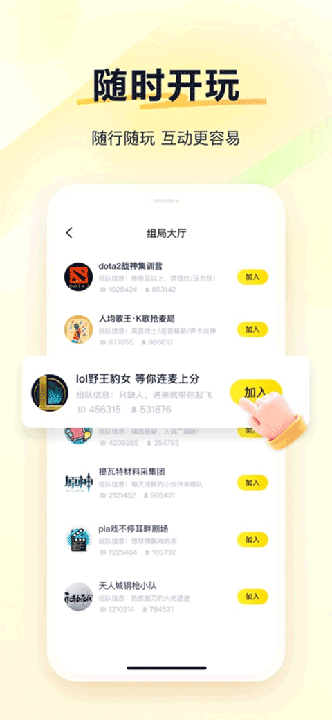 yy语音苹果手机版v1.14.1(3)