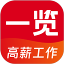 一览职业苹果版