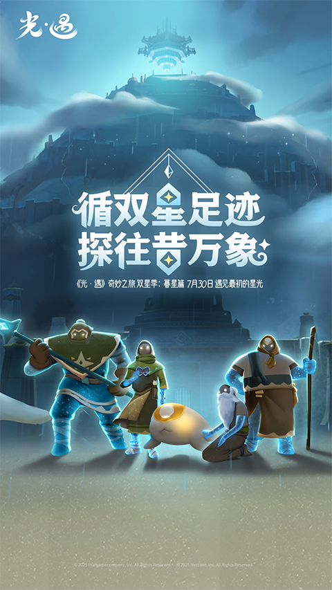 Sky光遇ios版v0.14.8(1)