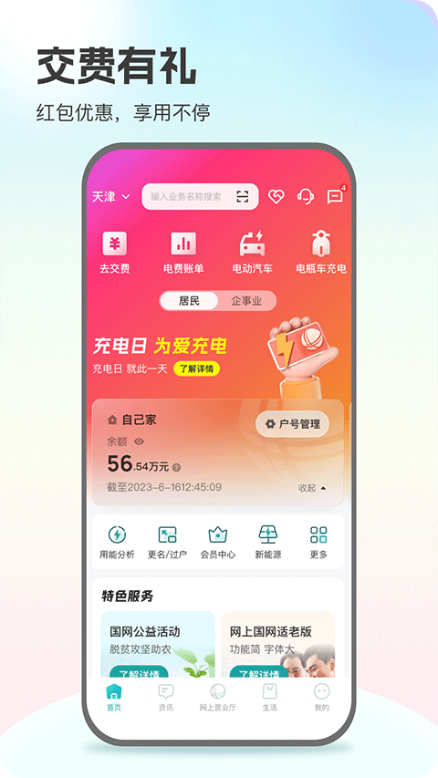 网上国网app苹果版v3.1.7(2)